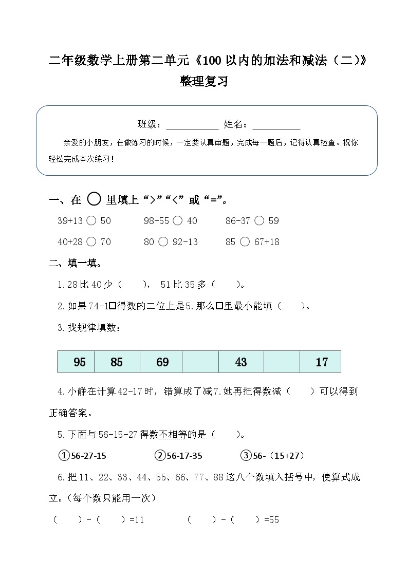 二年级数学上册第二单元《100以内的加法和减法（二）》整理复习 试卷01