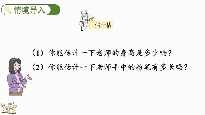 人教版数学三年级上册3.1 毫米的认识(课件)02