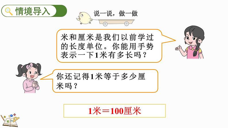 人教版数学三年级上册3.1 毫米的认识(课件)03