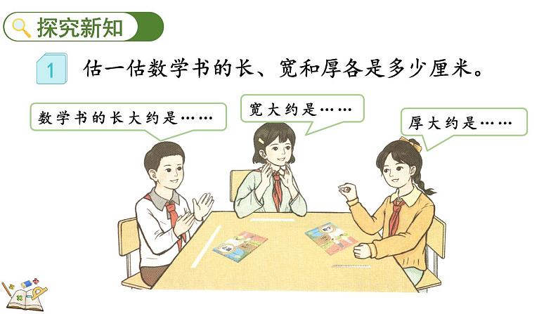 人教版数学三年级上册3.1 毫米的认识(课件)04