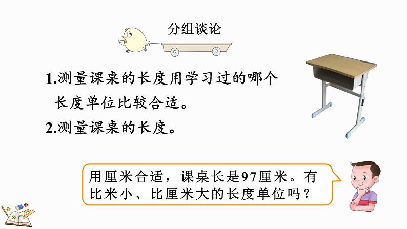 人教版数学三年级上册3.2 分米的认识及单位长度间的换算(课件)04