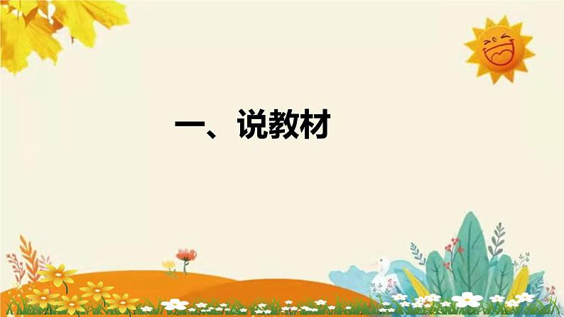 【新】西师大版小学数学二年级上册第六单元第二课 《除法的初步认识》说课稿附板书含反思及课堂练习和答案课件PPT03