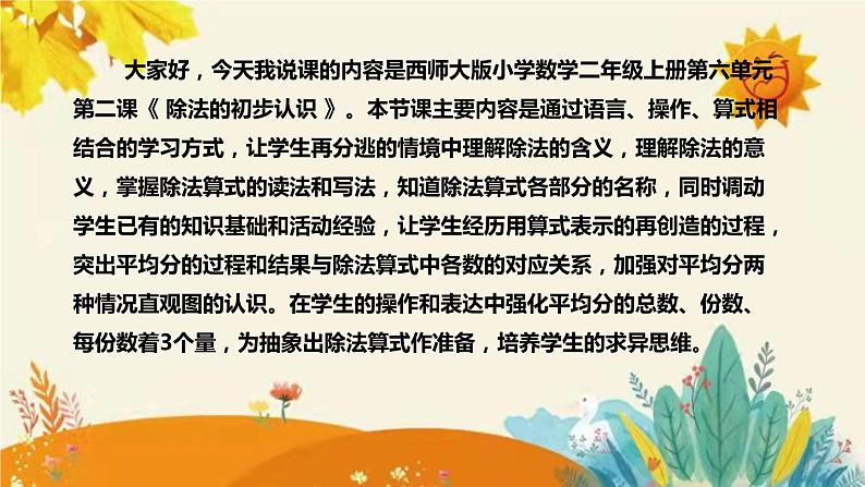 【新】西师大版小学数学二年级上册第六单元第二课 《除法的初步认识》说课稿附板书含反思及课堂练习和答案课件PPT04