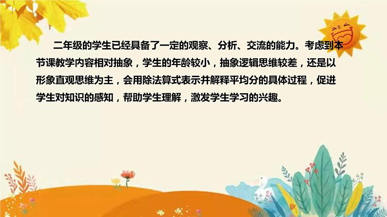 【新】西师大版小学数学二年级上册第六单元第二课 《除法的初步认识》说课稿附板书含反思及课堂练习和答案课件PPT06