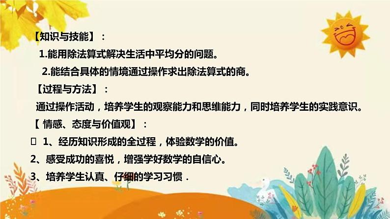 【新】西师大版小学数学二年级上册第六单元第二课 《除法的初步认识》说课稿附板书含反思及课堂练习和答案课件PPT08