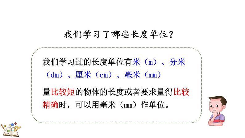 人教版数学三年级上册3.3 练习五(课件)04