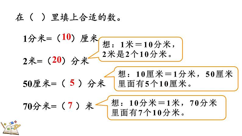 人教版数学三年级上册3.3 练习五(课件)06