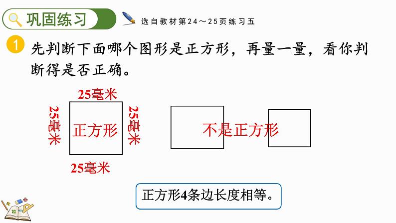 人教版数学三年级上册3.3 练习五(课件)07