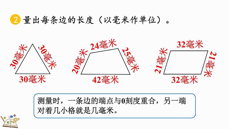 人教版数学三年级上册3.3 练习五(课件)08