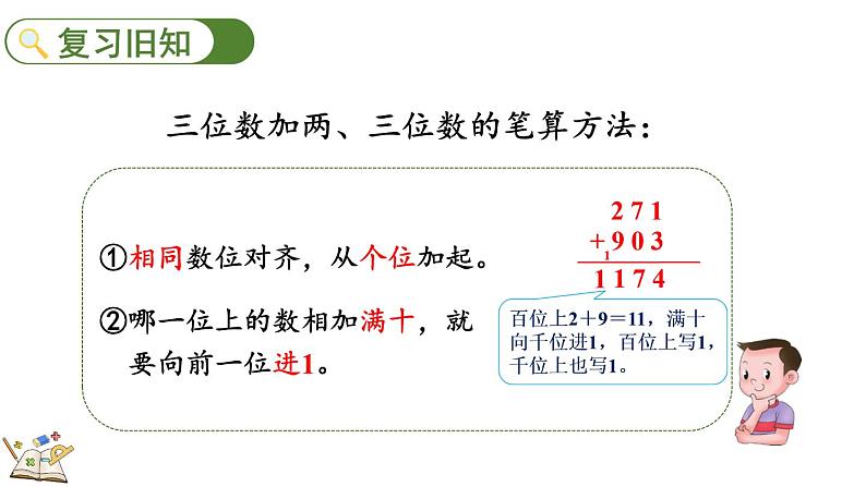 人教版数学三年级上册4.1.3 练习八(课件)02