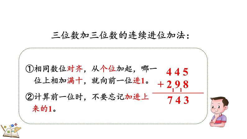 人教版数学三年级上册4.1.3 练习八(课件)03