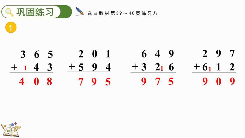 人教版数学三年级上册4.1.3 练习八(课件)06