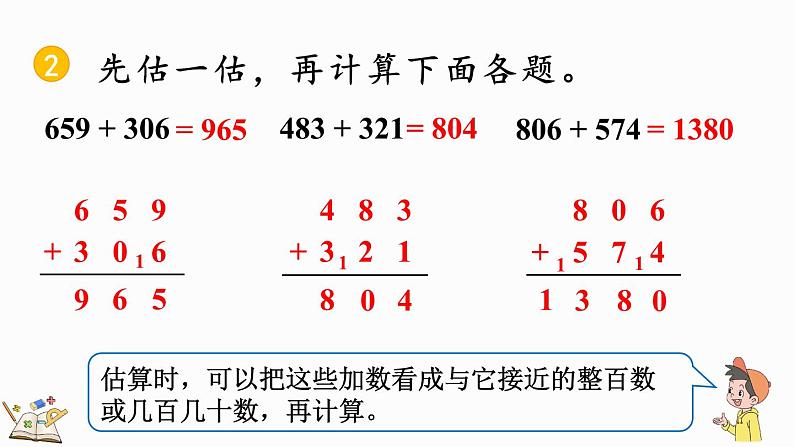 人教版数学三年级上册4.1.3 练习八(课件)07