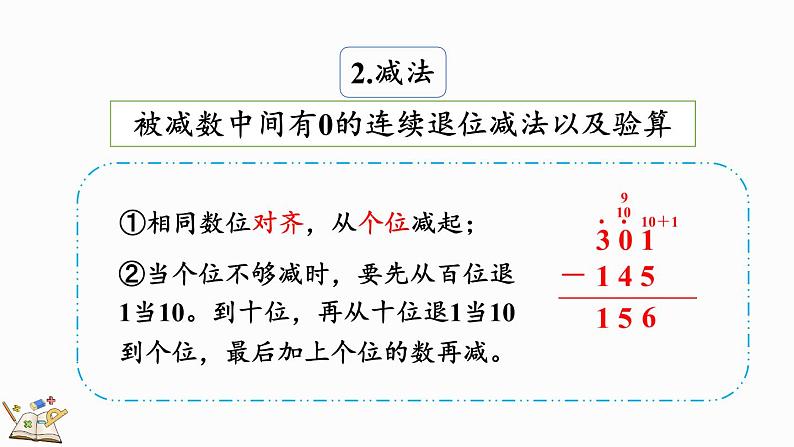 人教版数学三年级上册4.3 整理和复习(课件)07