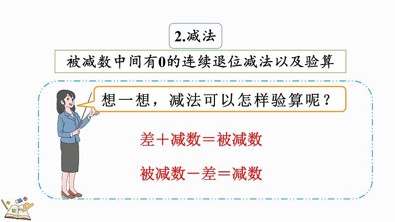 人教版数学三年级上册4.3 整理和复习(课件)08