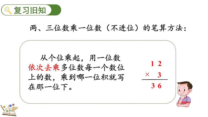 人教版数学三年级上册6.2.4 练习十三(课件)第2页