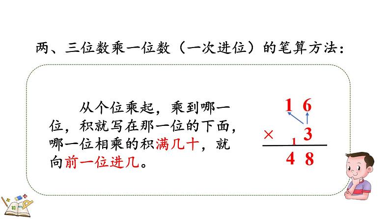 人教版数学三年级上册6.2.4 练习十三(课件)第3页