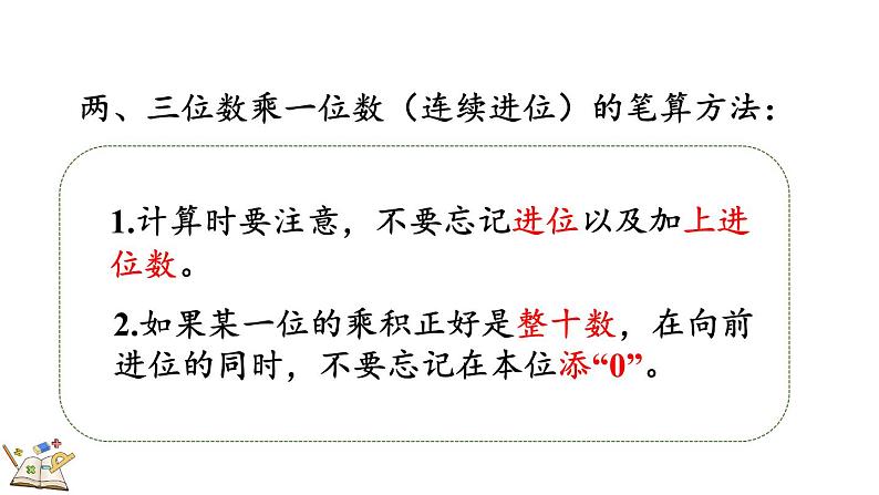 人教版数学三年级上册6.2.4 练习十三(课件)第4页
