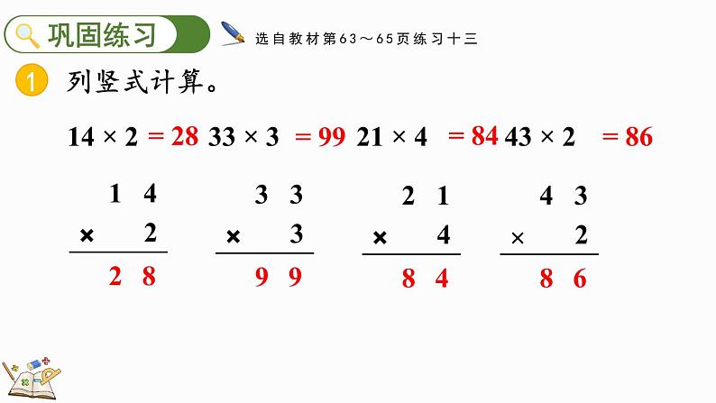 人教版数学三年级上册6.2.4 练习十三(课件)第5页