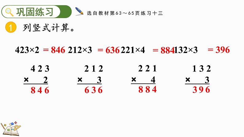 人教版数学三年级上册6.2.4 练习十三(课件)第6页