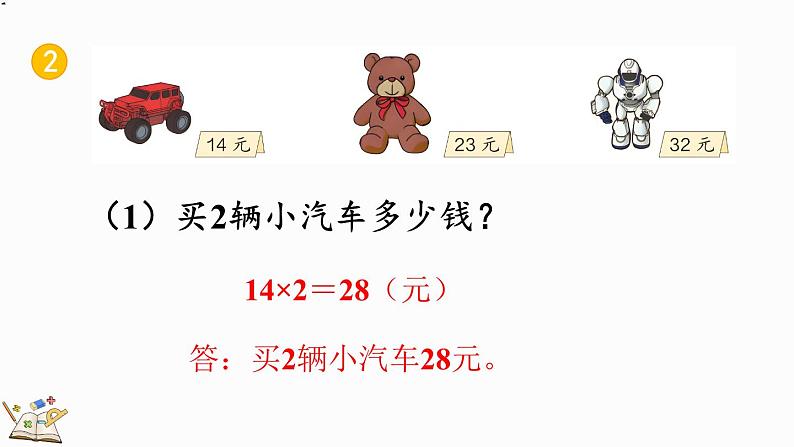 人教版数学三年级上册6.2.4 练习十三(课件)第7页