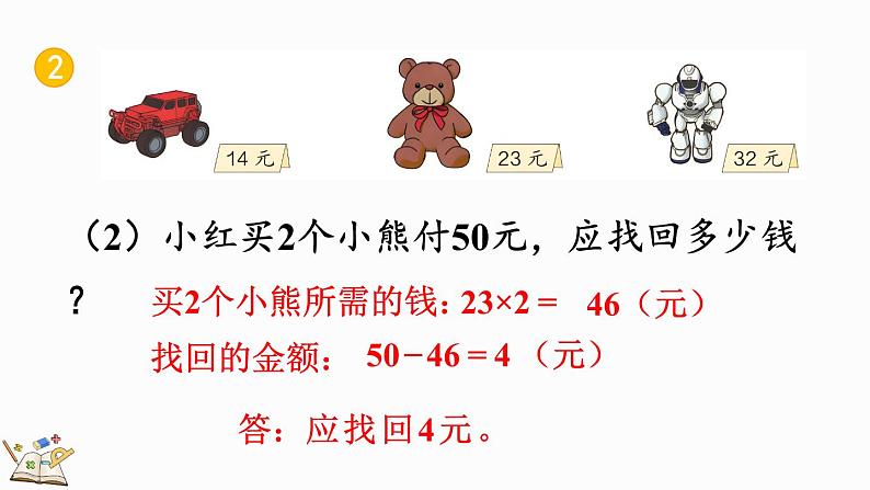 人教版数学三年级上册6.2.4 练习十三(课件)第8页