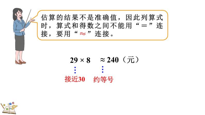 人教版数学三年级上册6.2.7  用估算法解决问题（课件）06