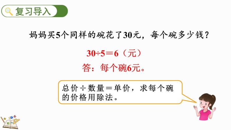 人教版数学三年级上册6.2.9 “归总”问题（课件）02