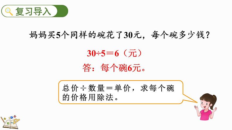 人教版数学三年级上册6.2.9 “归总”问题(课件)第2页