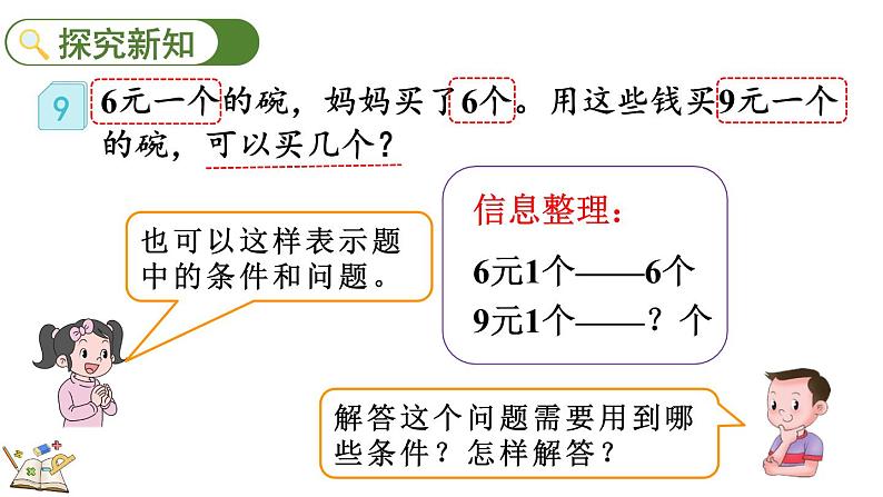 人教版数学三年级上册6.2.9 “归总”问题(课件)第4页