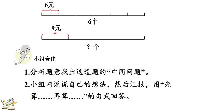 人教版数学三年级上册6.2.9 “归总”问题(课件)第7页