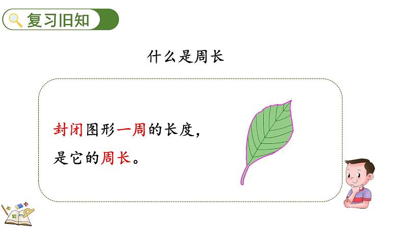 人教版数学三年级上册7.5 练习十八(课件)02