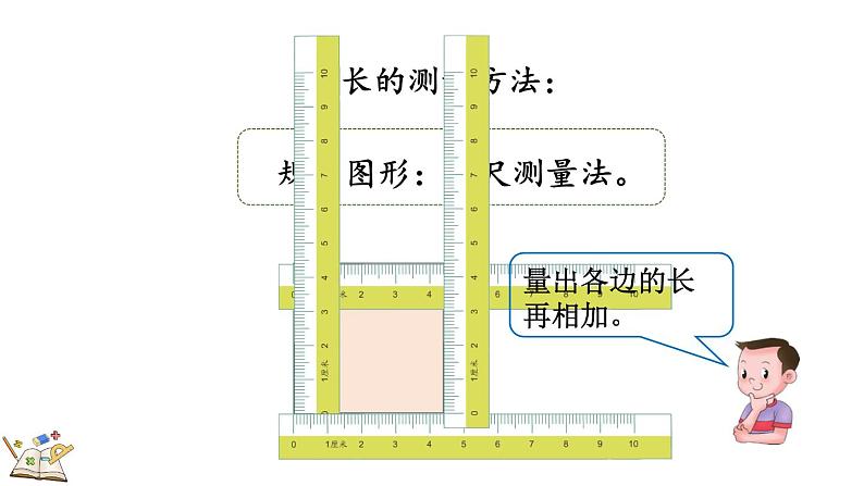人教版数学三年级上册7.5 练习十八(课件)03