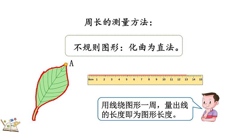 人教版数学三年级上册7.5 练习十八(课件)04