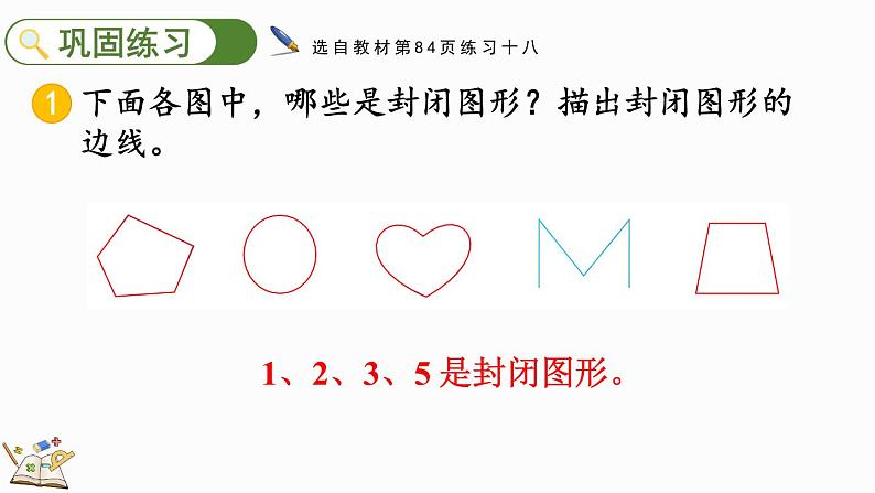 人教版数学三年级上册7.5 练习十八(课件)06