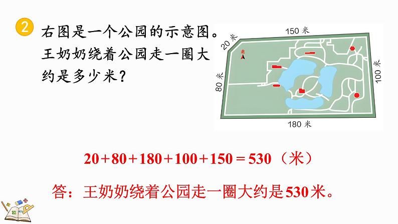 人教版数学三年级上册7.5 练习十八(课件)07