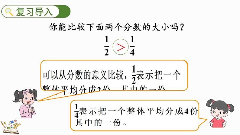 人教版数学三年级上册8.1.4 同分母分数的大小比较(课件)第2页