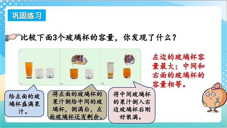 1.3 练习一 课件+练习-苏教版数学四上06