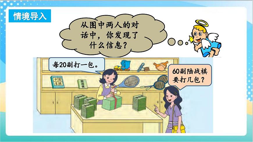 2.1 除數(shù)是整十?dāng)?shù)商是一位數(shù)的口算和筆算 課件-蘇教版數(shù)學(xué)四上第2頁(yè)