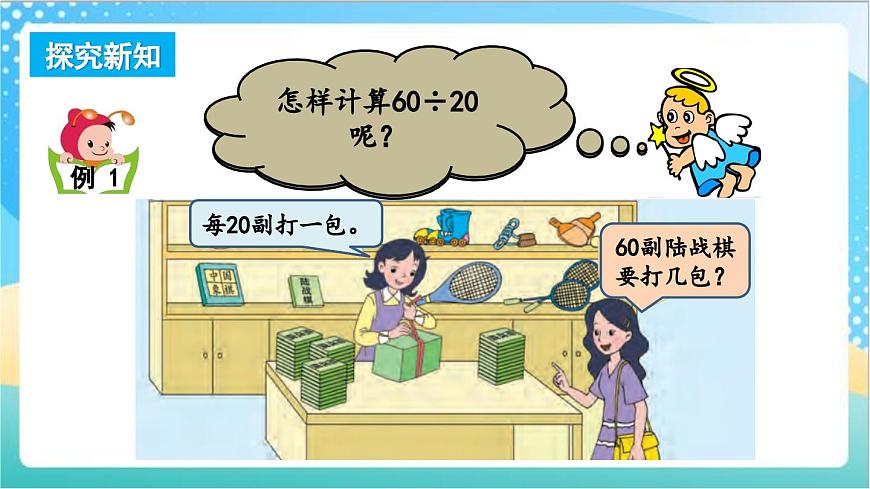 2.1 除數(shù)是整十?dāng)?shù)商是一位數(shù)的口算和筆算 課件-蘇教版數(shù)學(xué)四上第3頁(yè)