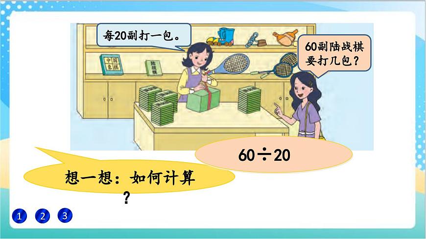 2.1 除數(shù)是整十?dāng)?shù)商是一位數(shù)的口算和筆算 課件-蘇教版數(shù)學(xué)四上第4頁(yè)