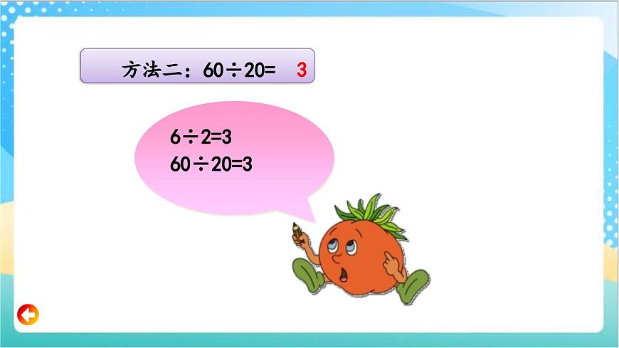 2.1 除數(shù)是整十?dāng)?shù)商是一位數(shù)的口算和筆算 課件-蘇教版數(shù)學(xué)四上第6頁(yè)