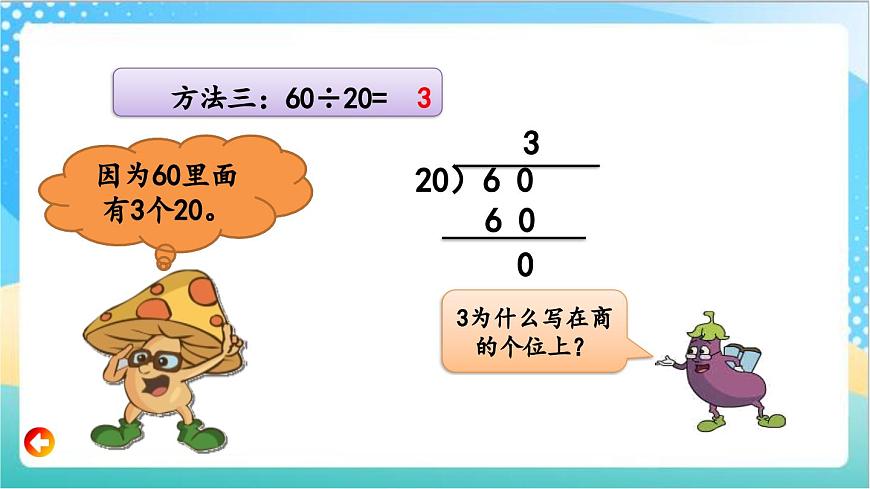 2.1 除數(shù)是整十?dāng)?shù)商是一位數(shù)的口算和筆算 課件-蘇教版數(shù)學(xué)四上第7頁(yè)