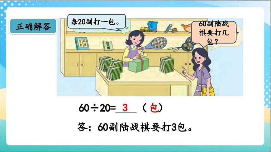 2.1 除數(shù)是整十?dāng)?shù)商是一位數(shù)的口算和筆算 課件-蘇教版數(shù)學(xué)四上第8頁(yè)