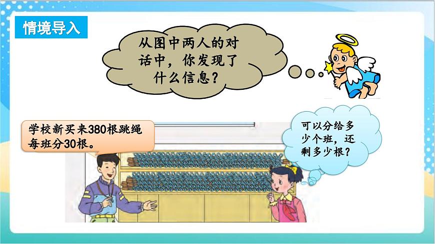 2.2 三位數(shù)除以整十?dāng)?shù)商是兩位數(shù)的筆算 課件-蘇教版數(shù)學(xué)四上第2頁