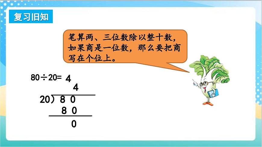 2.3 練習(xí)二 課件-蘇教版數(shù)學(xué)四上第2頁