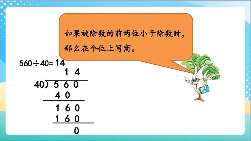 2.3 練習(xí)二 課件-蘇教版數(shù)學(xué)四上第3頁