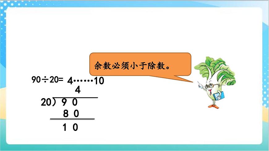 2.3 練習(xí)二 課件-蘇教版數(shù)學(xué)四上第4頁