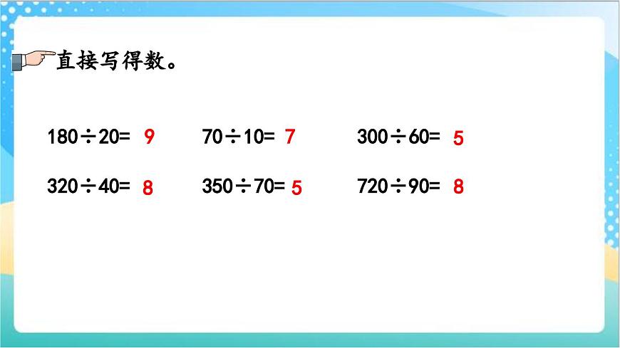 2.3 練習(xí)二 課件-蘇教版數(shù)學(xué)四上第6頁