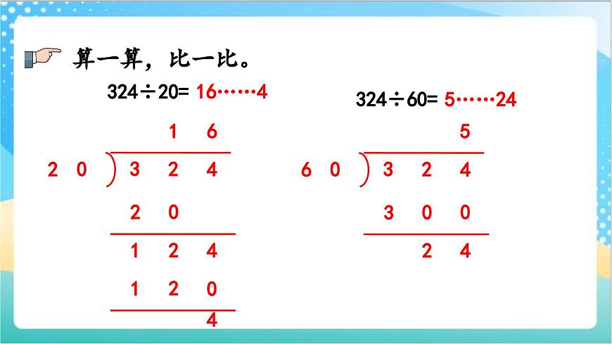 2.3 練習(xí)二 課件-蘇教版數(shù)學(xué)四上第8頁